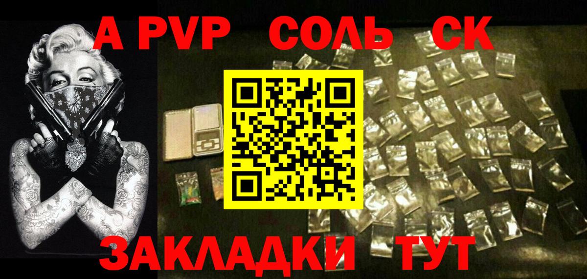 А ПВП Соль  Alpha PVP СК  Вход с VPN  Кудымкар 