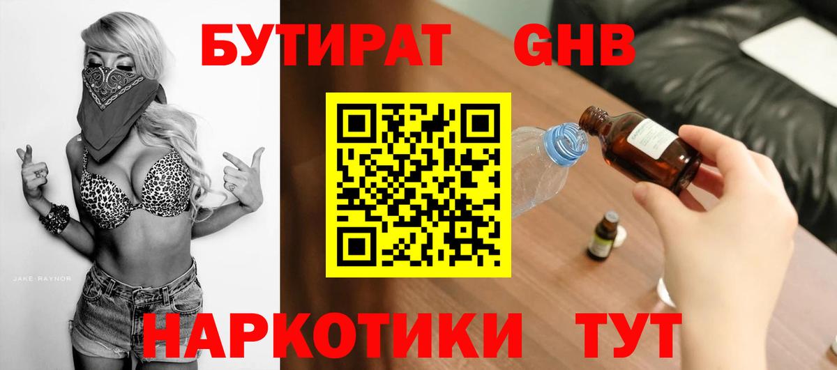 Бутират  Вход с VPN  Кудымкар  БУТИРАТ вода 