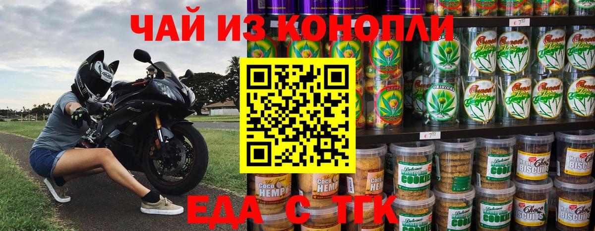 Кудымкар  Печенье с ТГК марихуана  Вход с VPN 