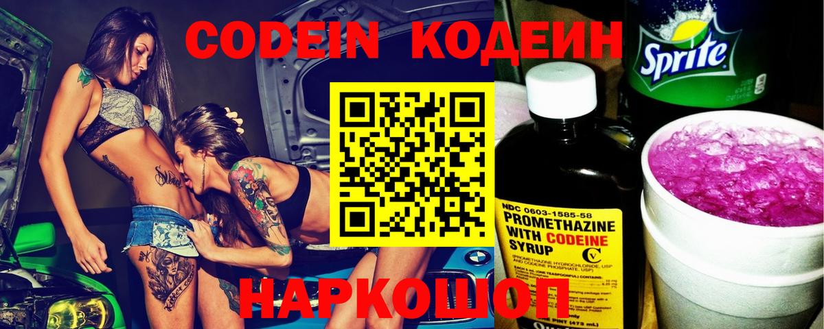 Кодеин Purple Drank Кудымкар
