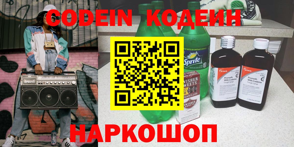 Кудымкар  Codein Purple Drank  Вход с VPN 