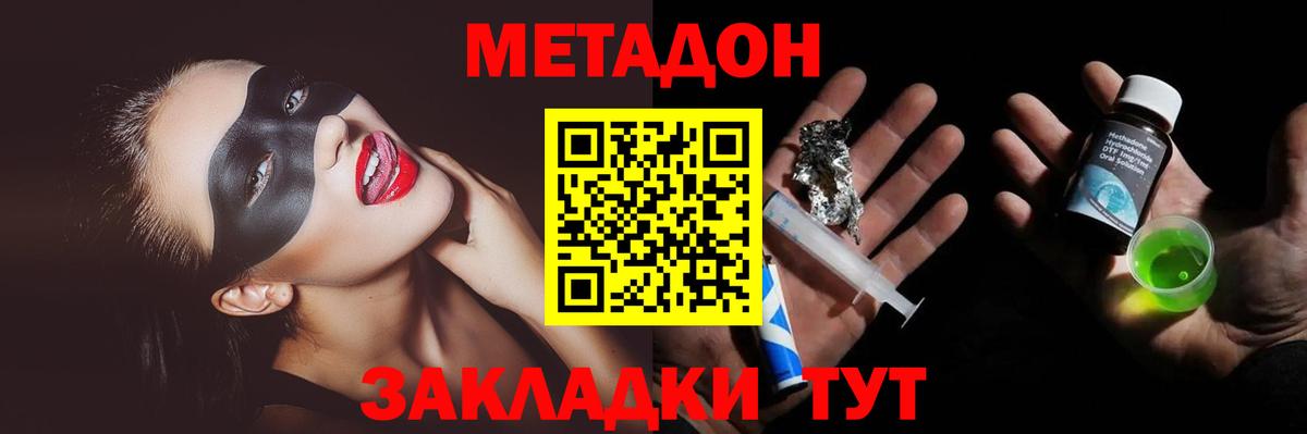 МЕТАДОН methadone Кудымкар