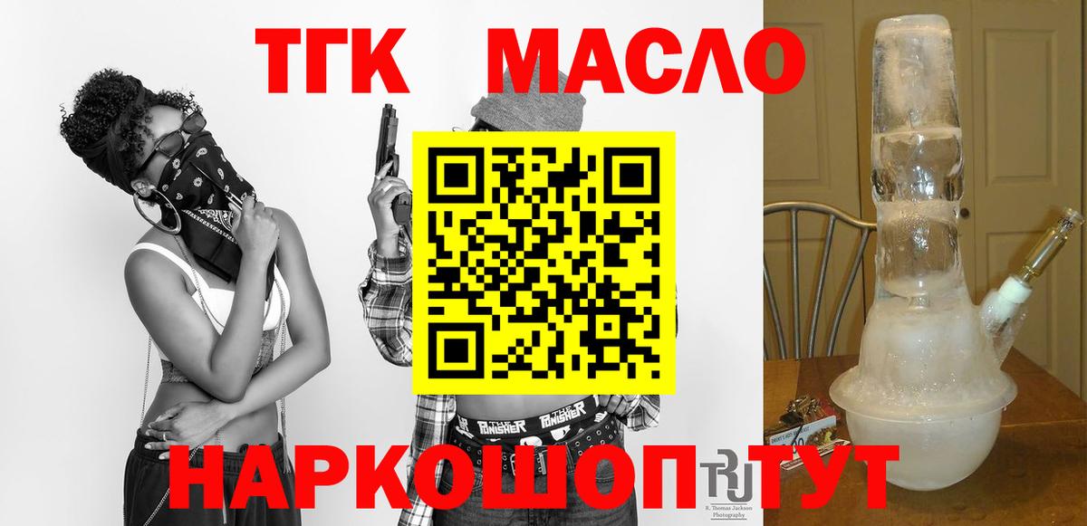 ТГК гашишное масло Кудымкар